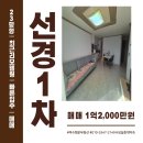 선경공인중개사사무소 | 여수 미평동 선경아파트 매매 최근 리모델링으로 내부 깔끔한 추천 매물