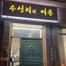 커핏(coffit) | [수성리의 여름]청주 봉명동 아늑한 카페(에그타르트)
