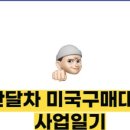 사장구매대행 이미지