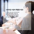 대구스피치학원 1월개강안내 zoom 실시간 교육으로 인싸되기