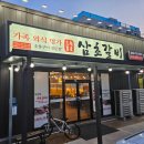 포항 문덕 돼지갈비맛집 삼초갈비 포항점