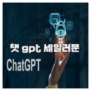 챗봇 GPT 모델을 활용한 세일러문 작성 방법