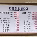 토평 원조뼈다귀 이미지