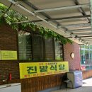 진밭식당 네이버블로그