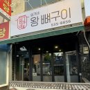 임가네 | 갈마동 맛집 갈마동 뼈구이 맛집 추천 임가네왕뼈구이 솔직후기