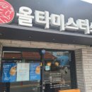 올타미스터스시 덕천점 이미지