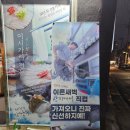 동해시-55 | 대구 달서구 진천동 맛집 월성동 횟집 술집 동해횟집