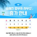 법무사사무소여름