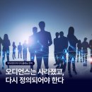 오디언스