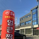 ICT폴리텍대학 | 경기도 광주 ICT폴리텍대학 주변 프리미엄 중국집 '홍관' 방문 후기, 최근 오픈한 차돌짬뽕이 맛있는...