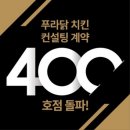 푸라닭분당서 이미지
