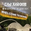 필드컴퓨터 | 다낭스파필드 한시장 마사지 패스트트랙 라운지 자유여행 팁