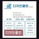 대왕판교로644번길 | 분당에에컨청소비용 디자인클린 신뢰도 높은 실내청소