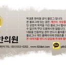 박경훈한의원 이미지