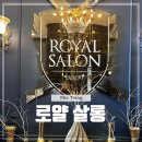 나트랑 시내 럭셔리 이발관 추천 로얄살롱 스파 귀 청소 후기