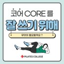 필라테스칼리지 - 평택시 여술1길 79 | 필라테스칼리지