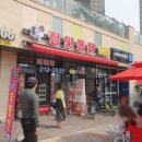 장안통닭 - 화성시 영통로61번길 11 | 장안통닭