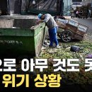 아르헨티나, '돈으로 아무 것도 못 사' 국가 위기 상황 이미지