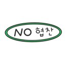 한끼로 번동점 이미지