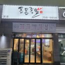 돈돈족발 - 부천시 오정구 | 돈돈족발