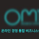 온라인경영통합비즈니스센터