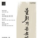 2019 아트홀가얏고을 가을시즌 기획공연 '명인전, 산조전, 판소리전, 풍류전' 이미지