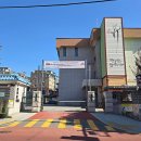 혜화초등학교 이미지