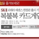 롯데인터넷면세점 적립금 이벤트 & SK2피테라에센스 룰렛이벤트 이미지