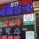 소문난전주식당