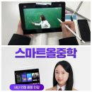 웅진스마트올중학 후기｜중학교인강 고민하다 선택한 중등스마트올 학습관리