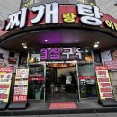 호산동 찌개랑 탕이랑 | 성서공단 한식 맛집