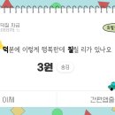 버블 오늘 결제일인데 인상 전 가격으로 결제됐는데 왜이런지 아는 즈니? 이미지