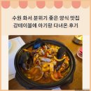 성보빌딩 | 수원 화서 파스타 맛집 강테이블에 다녀온 후기