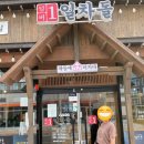 일차돌진주정촌점