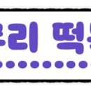 버무리 광주노대점 이미지