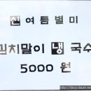 안동잔치국수 이미지