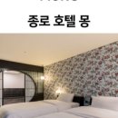 몽호텔 이미지