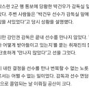 2군 행 통보에 당황해 감독실 앞을 찾은 박건우, 하지만 만나지 않은 강인권.gisa 이미지