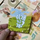 이개누구개 이미지