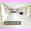 성심노인전문요양원행복한사람들 | 경기도 파주 요양원 요양센터 정보 추천 성심노인전문요양원 신뢰받는 요양 서비스