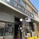 김과장고깃집 - 성남시 중원구 성남대로1130번길 21 | 김과장고깃집
