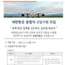 엠지인재개발원 | 2024 대한항공 공채- 재무 면접 후기