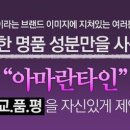 아마란타인 이미지