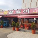장어한마당
