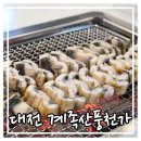 계족산풍천가