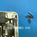 WR(서울특별시 광진구)-[광나루로56길]-상-3 | 잠실 아이패드 수리 │ 아이패드에어4 전원버튼 고장·함몰 수리 사례