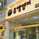 조민희영어학원