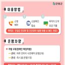 단양군교통약자이동지원센터 이미지