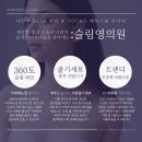 슬림영의원 이미지