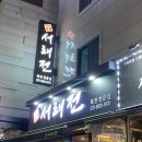서래전 이미지